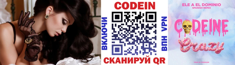 Codein напиток Lean (лин)  Купить где  Нариманов 